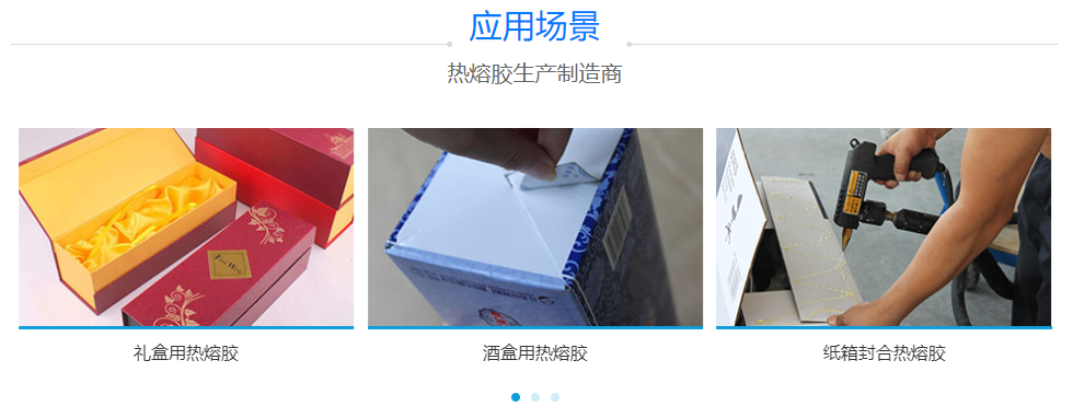 包裝行業熱熔膠